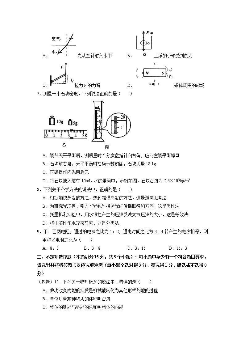 2022年山东省青岛市市北区中考一模物理试题第2页