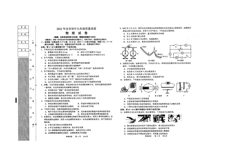 2022年辽宁省鞍山市中考第一次模拟考试物理试题01