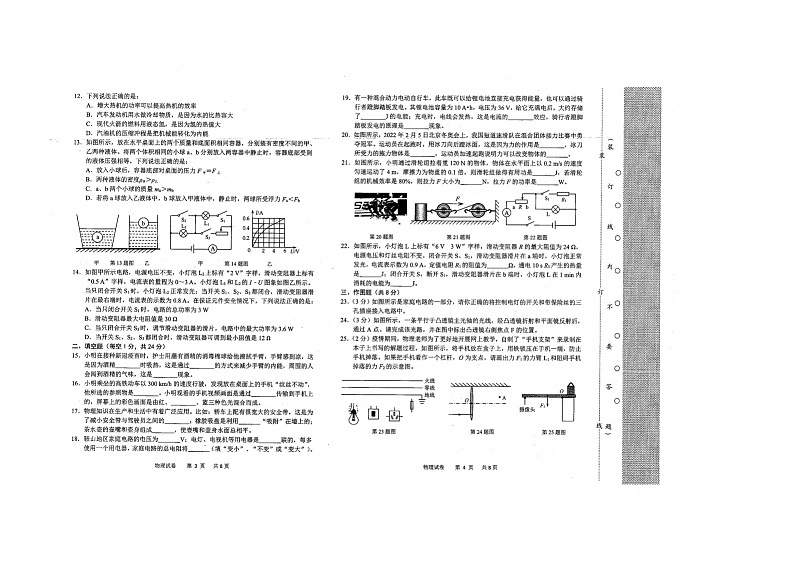 2022年辽宁省鞍山市中考第一次模拟考试物理试题02