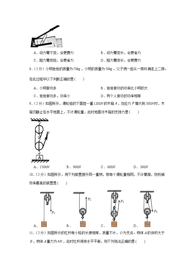 2019-2020学年北京市通州区八年级(下)期中物理试卷03