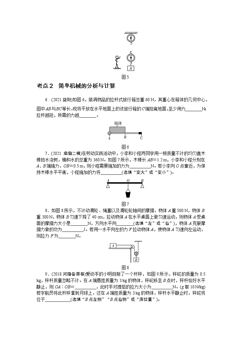 2022中考物理综合复习专项练习 重难考点加练(4)——简单机械第2页