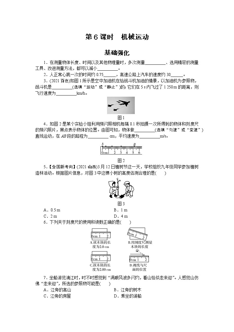 2022中考物理综合复习专项练习 第6课时机械运动第1页