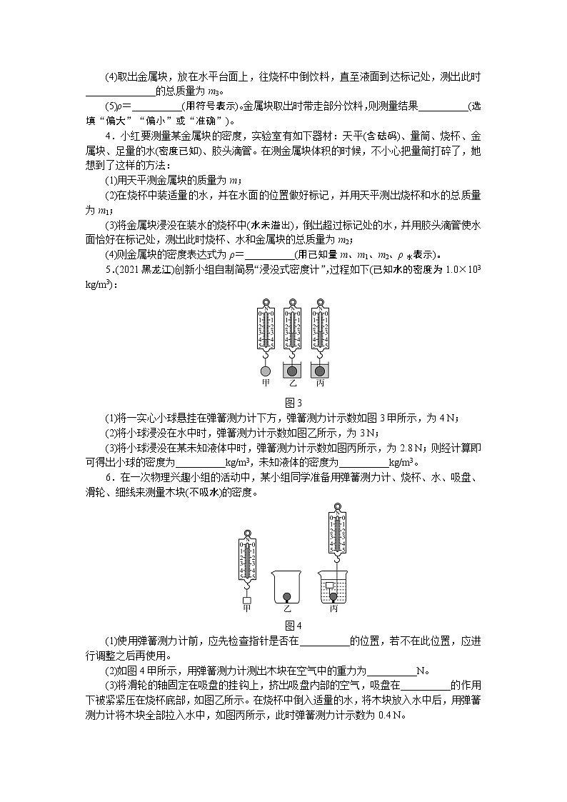 2022中考物理综合复习专项练习 专项2 特殊方法测密度第2页