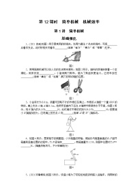 2022中考物理综合复习专项练习  第12课时简单机械机械效率