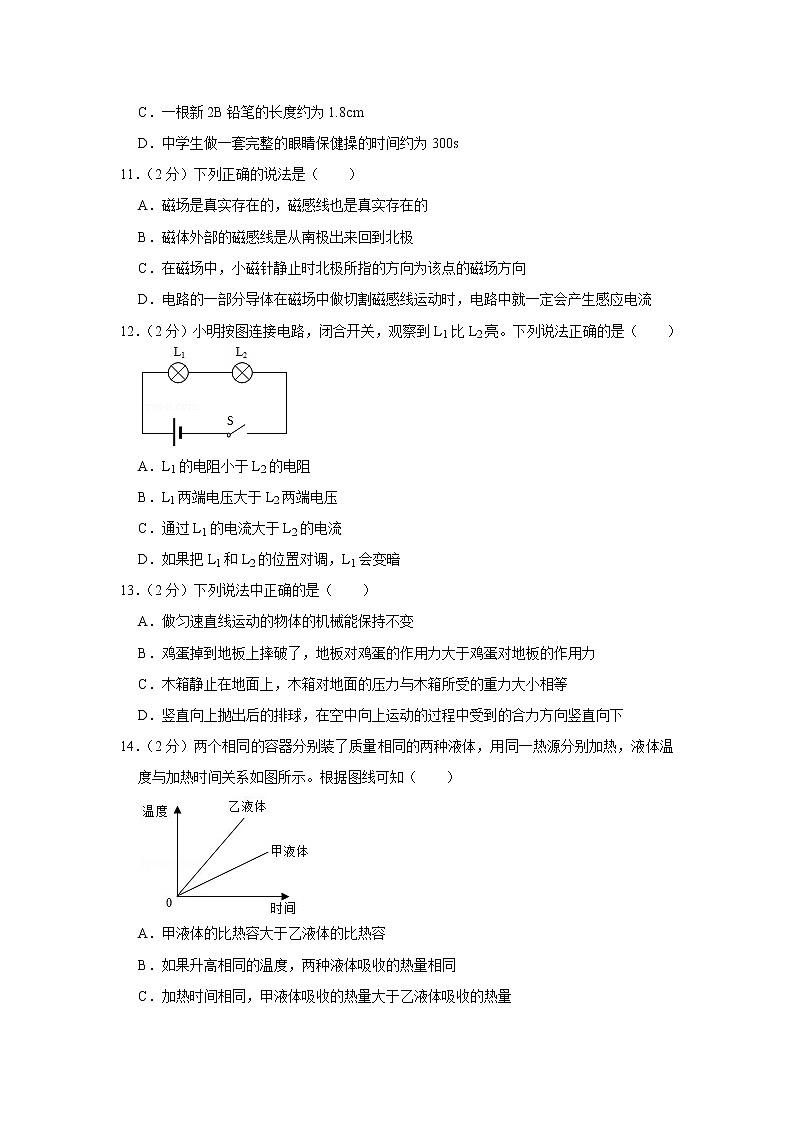 2019年北京市房山区中考物理二模试卷第3页