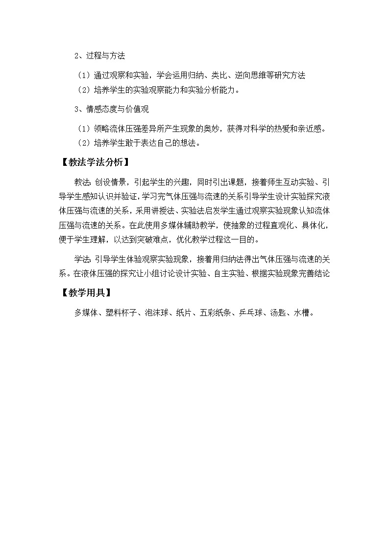 滬科版八年級物理 8.4流體壓強與流速的關系 教案第2頁