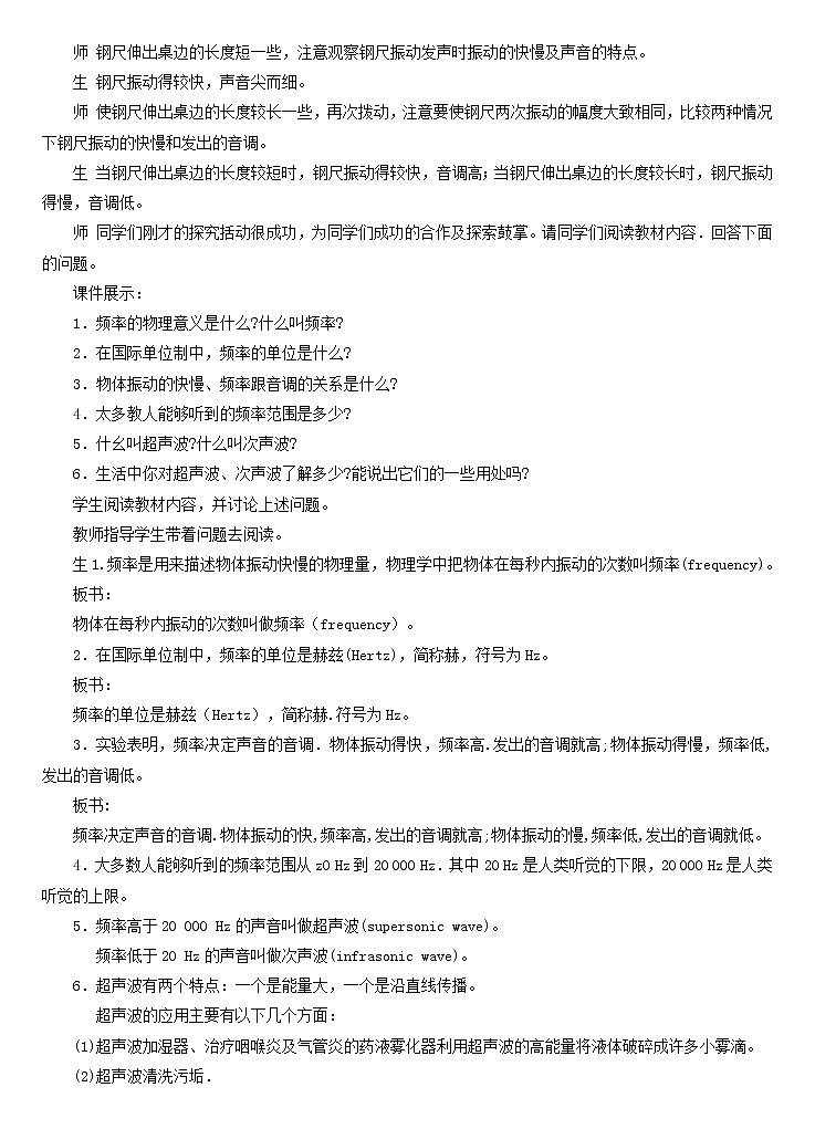 沪科版八年级物理 3.2声音的特性 教案第2页