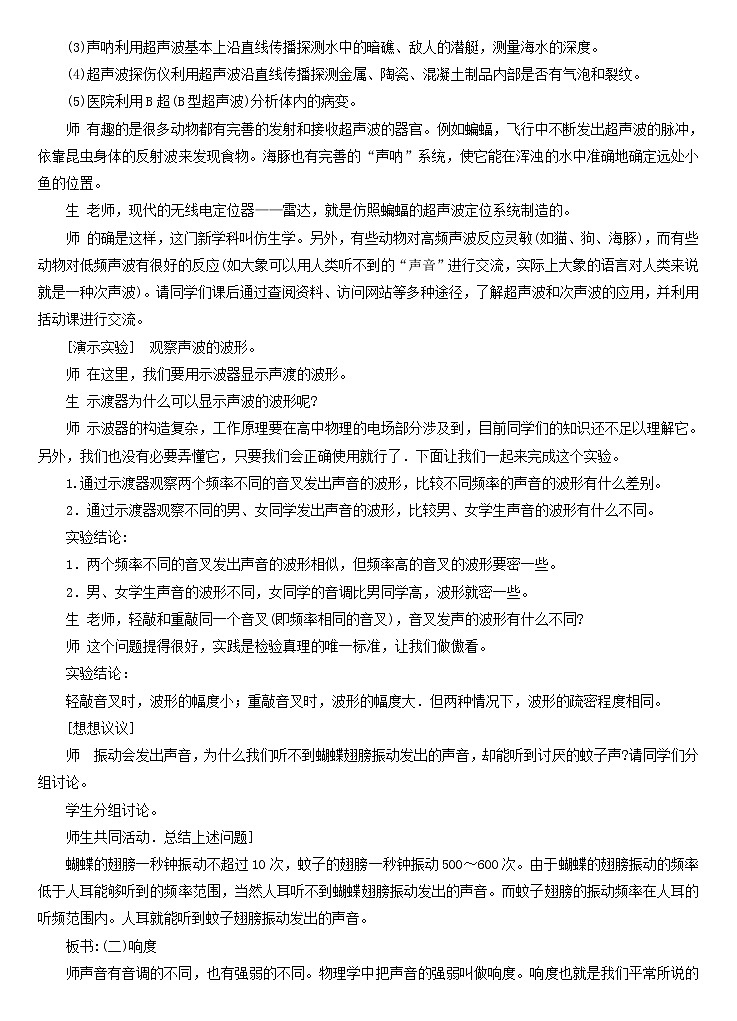沪科版八年级物理 3.2声音的特性 教案第3页