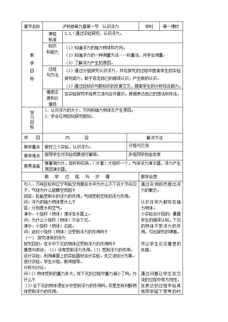 沪科版八年级物理 9.1认识浮力 教案第1页