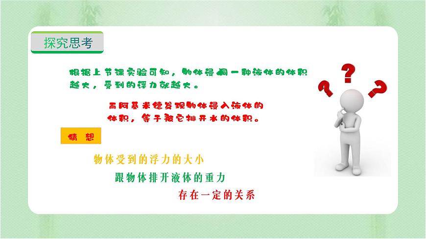 第9-2課阿基米德原理-八年級(jí)物理下冊(cè)同步備課系列(滬粵版)課件PPT第4頁(yè)