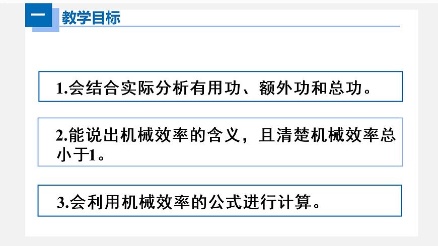 12-3機械效率(課件)八年級物理下冊同步精品備課(人教版)第2頁