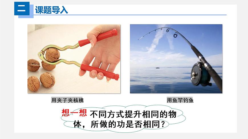 12-3機械效率(課件)八年級物理下冊同步精品備課(人教版)第3頁