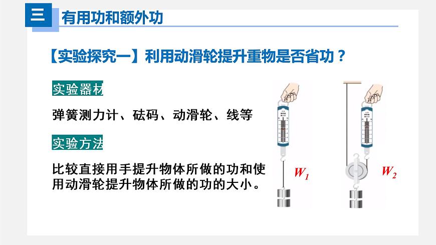 12-3機械效率(課件)八年級物理下冊同步精品備課(人教版)第4頁
