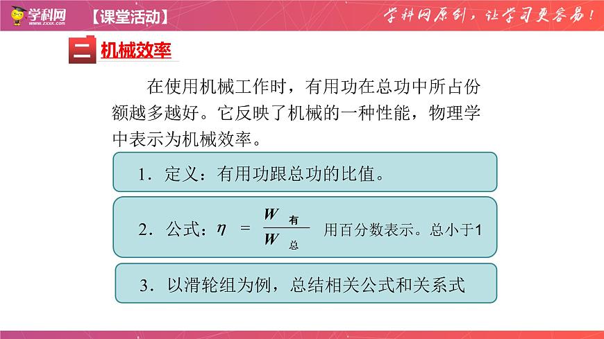 12-3機(jī)械效率-八年級(jí)物理下冊(cè)同步新理念優(yōu)選課件（人教版）第7頁(yè)