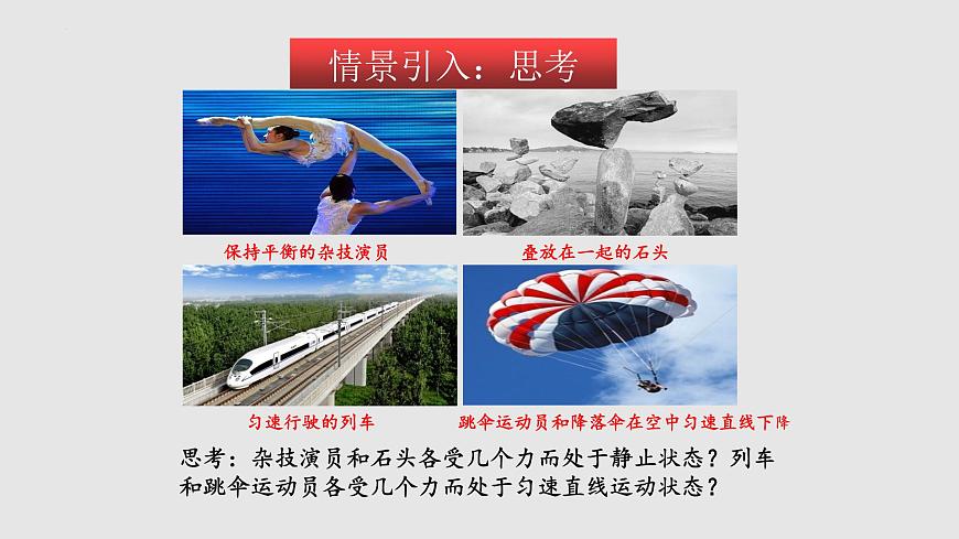 9-3力與運(yùn)動(dòng)的關(guān)系（課件）八年級(jí)物理下冊(cè)同步精品備課（蘇科版）第2頁(yè)