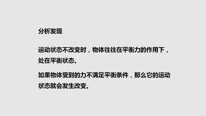 9-3力與運(yùn)動(dòng)的關(guān)系(課件)八年級(jí)物理下冊(cè)同步精品備課(蘇科版)第4頁(yè)
