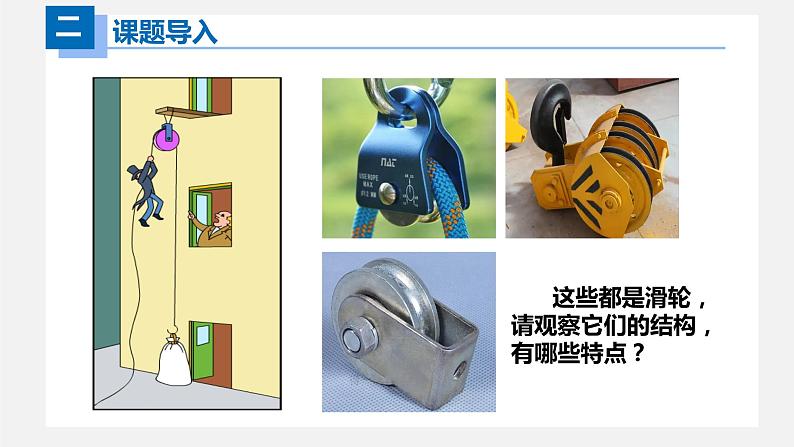 12-2滑轮(课件)八年级物理下册同步精品备课(人教版)03