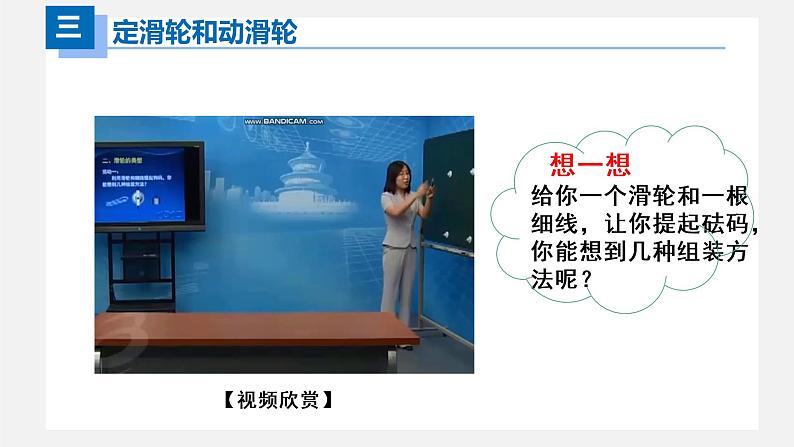 12-2滑轮(课件)八年级物理下册同步精品备课(人教版)05