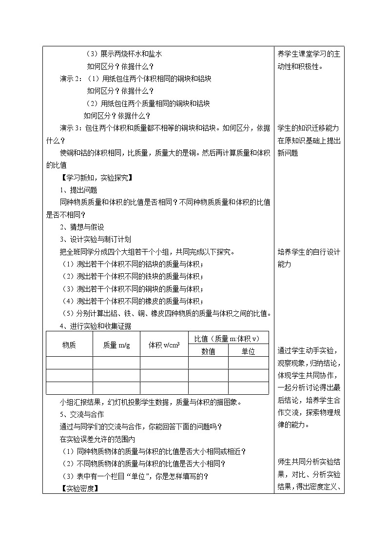 沪科版八年级物理 5.3物质的密度 教案02