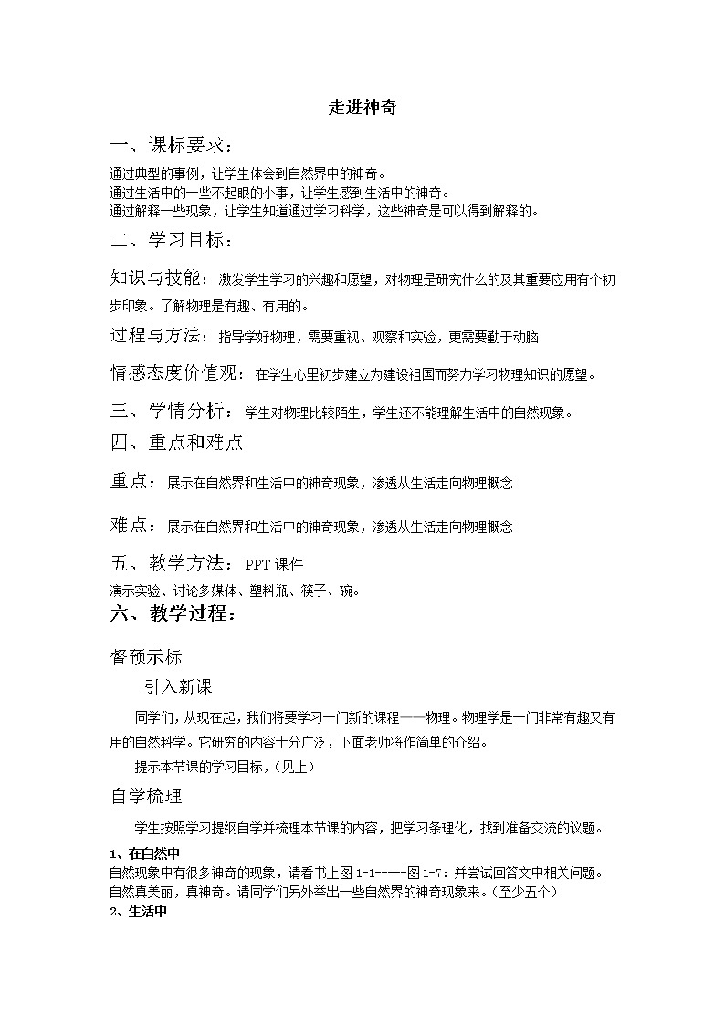 沪科版八年级物理 全册 教案第1页