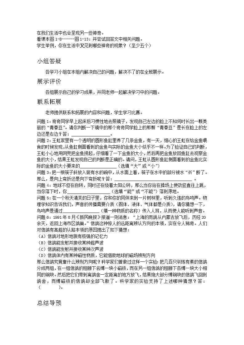 沪科版八年级物理 全册 教案第2页