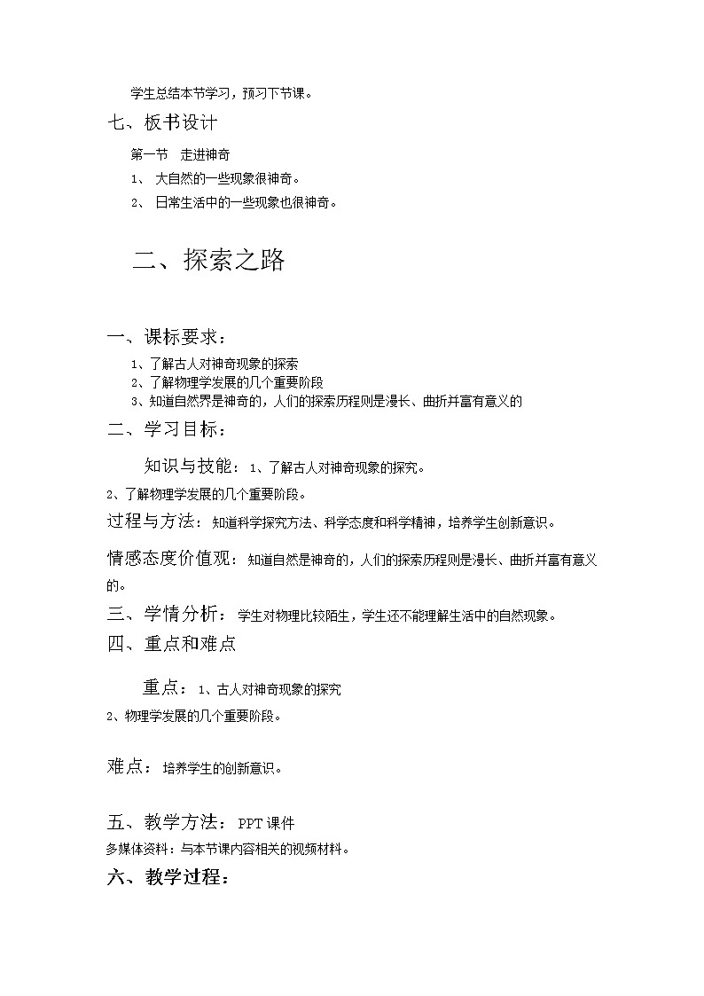 沪科版八年级物理 全册 教案第3页