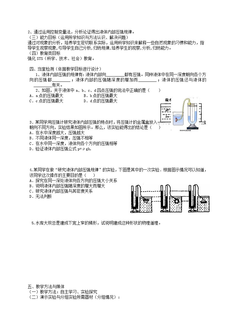 沪科版八年级物理 8.2液体的压强 教案第2页