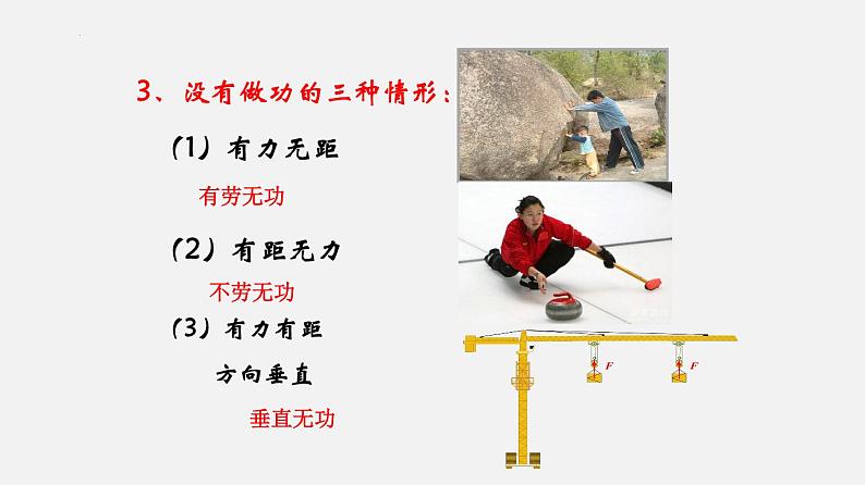 11功和机械能【复习课件】-八年级物理下册单元复习过过过(人教版)第6页