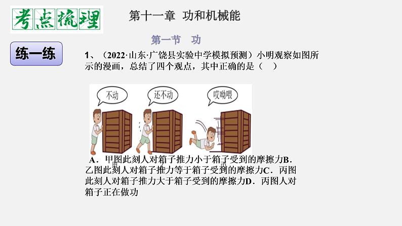 11功和机械能【复习课件】-八年级物理下册单元复习过过过(人教版)第8页