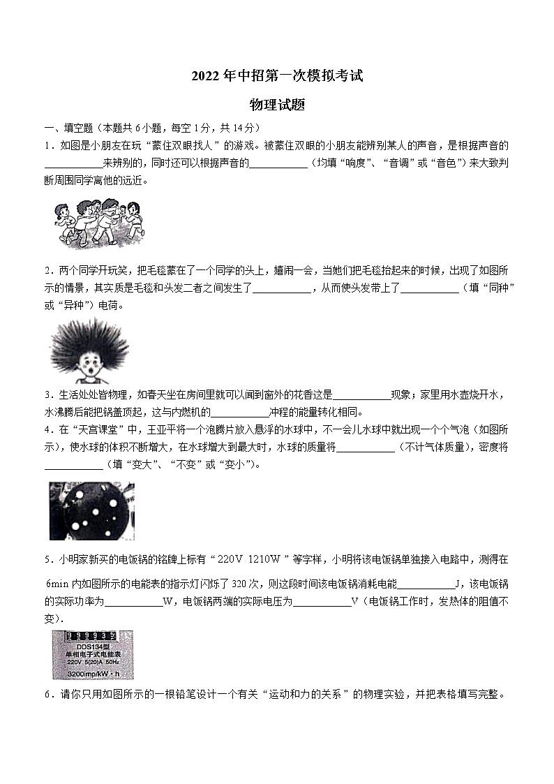 2022年河南省开封市第一次中考模拟考试物理试题第1页
