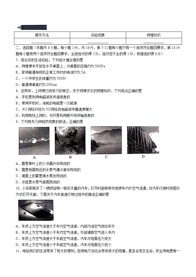 2022年河南省开封市第一次中考模拟考试物理试题第2页