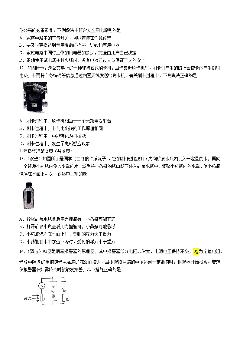 2022年河南省开封市第一次中考模拟考试物理试题第3页