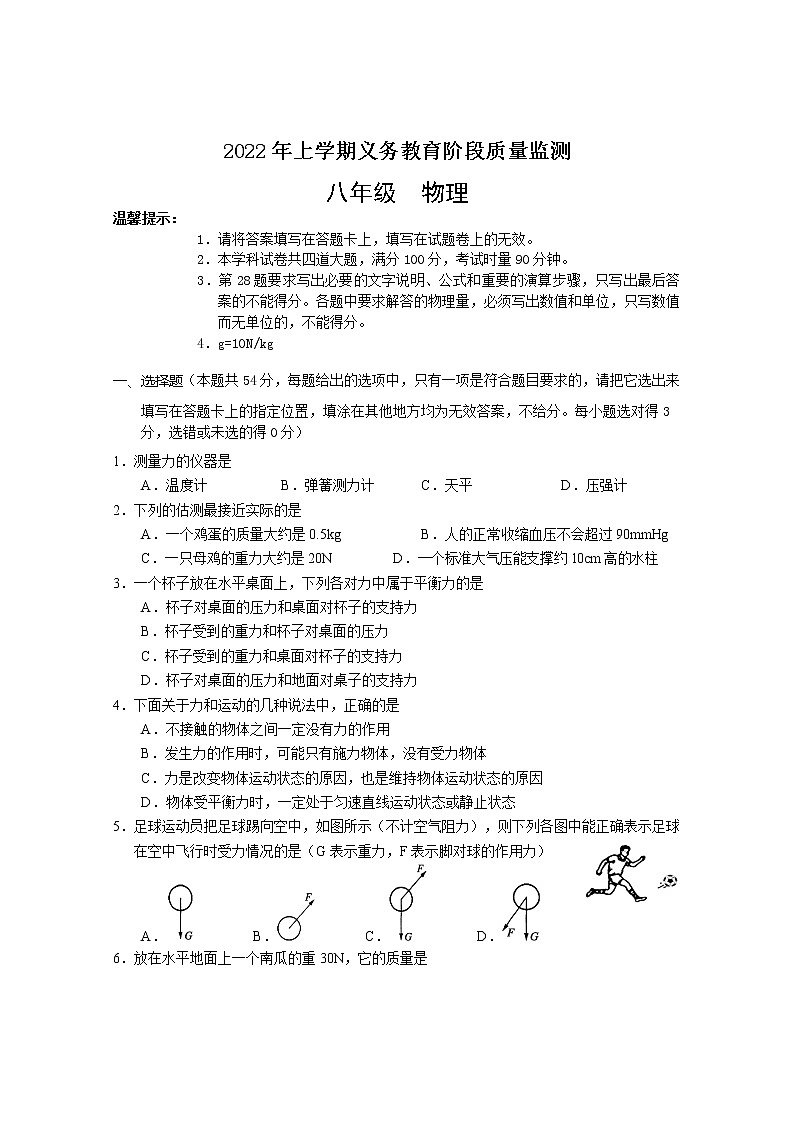 湖南省常德市汉寿县2021-2022学年八年级下学期期中义务教育阶段质量监测物理试题(含答案)第1页