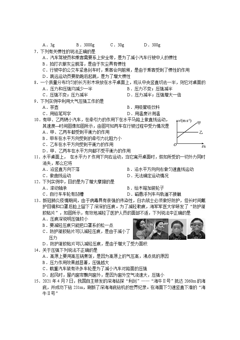湖南省常德市汉寿县2021-2022学年八年级下学期期中义务教育阶段质量监测物理试题(含答案)第2页