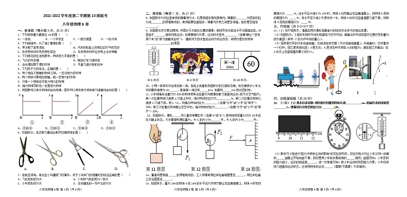 广东省茂名市高州校际联盟2021-2022学年八年级下学期期中考试物理试题(A卷)(有答案)第1页