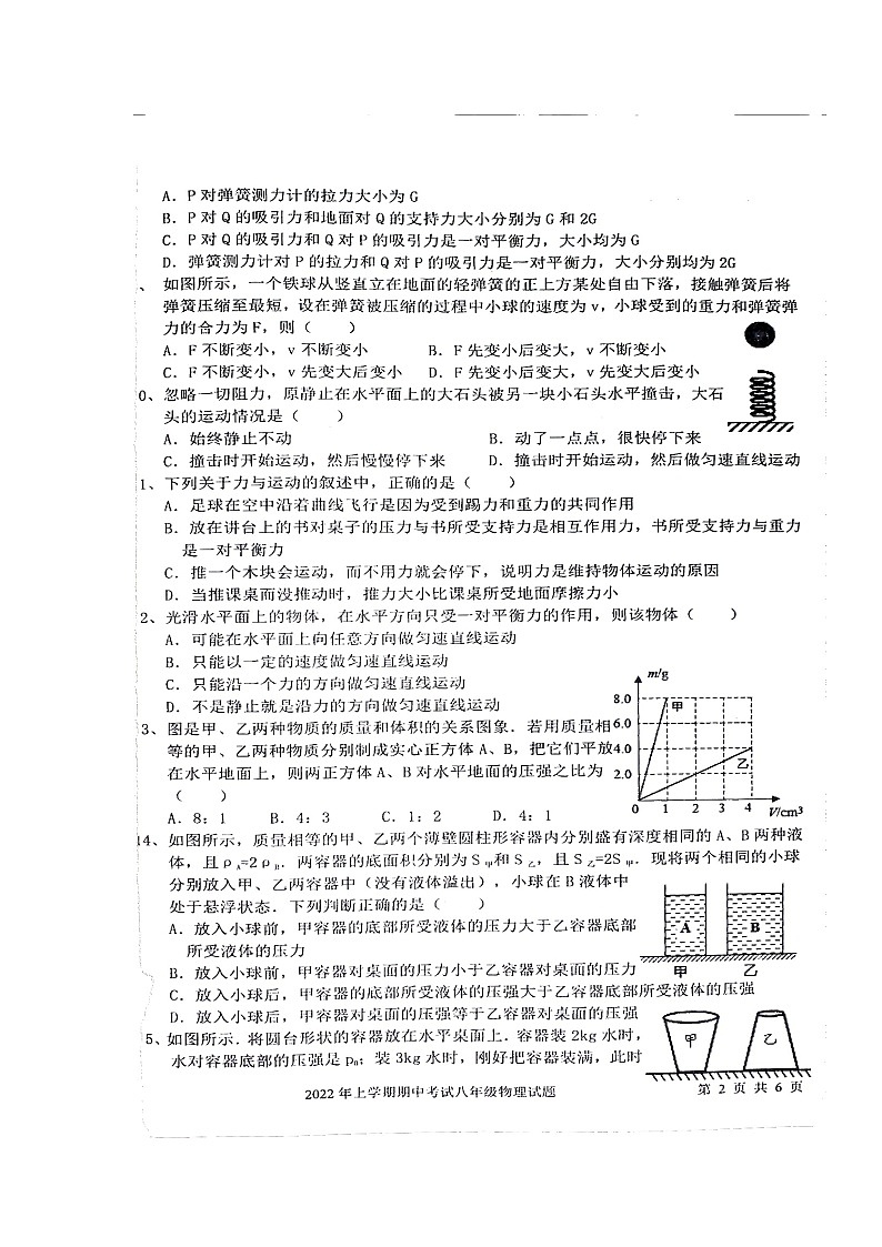 湖南省邵阳市隆回县2021-2022学年八年级下学期期中考试物理试题(含答案)第2页