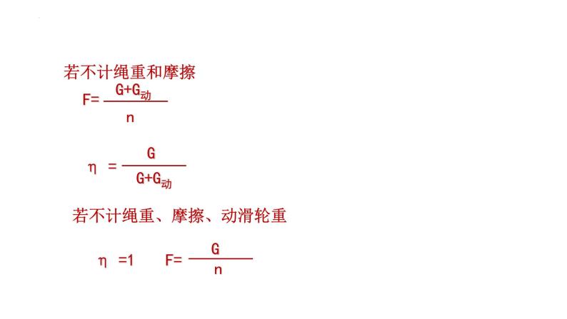 2022年中考物理复习计算题专题（功、功率、机械效率）课件PPT08