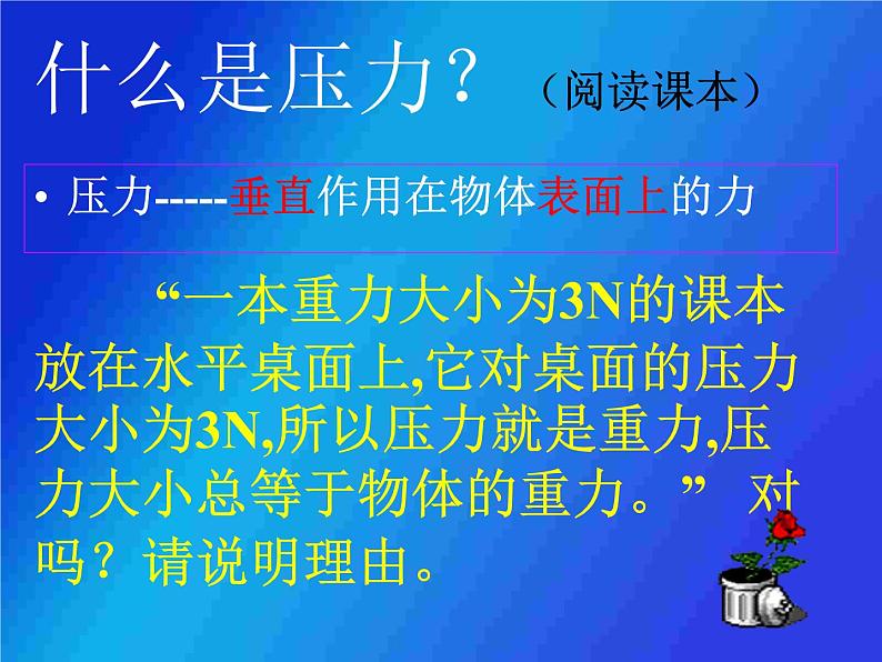 沪粤版八下物理 8.1 认识压强 课件第3页