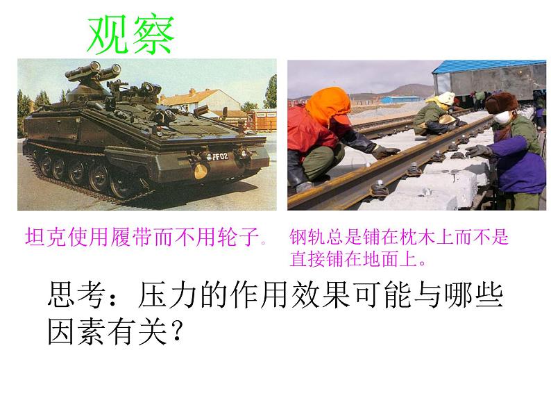 沪粤版八下物理 8.1 认识压强 课件第8页