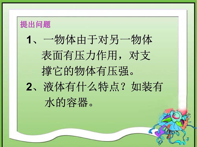 沪粤版八下物理 8.2 研究液体的压强 课件第5页