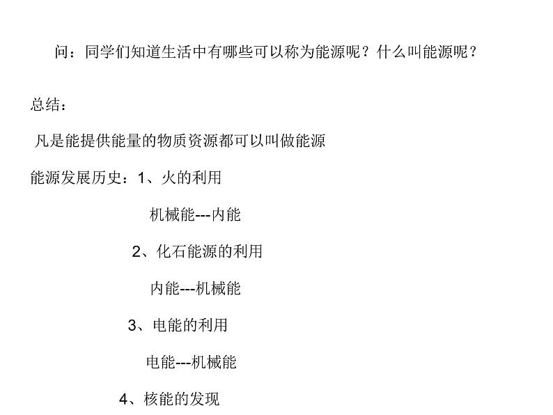 北师大版九年级全册物理 16.3 能源:危机与希望 课件04