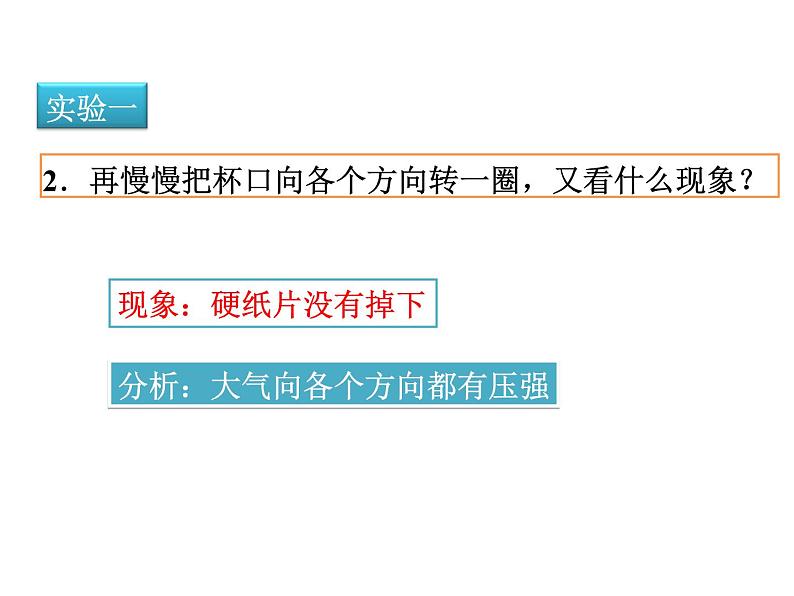 教科版八下物理 9.4 大气压强 课件第4页
