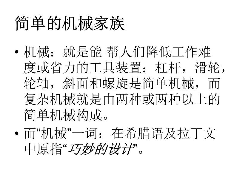 教科版八下物理 11.5 改变世界的机械 课件02