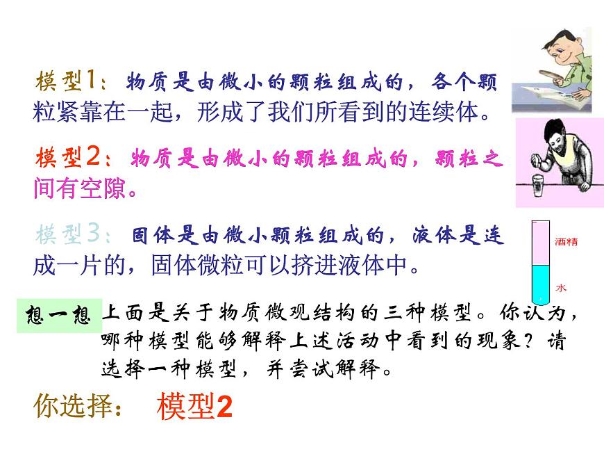蘇科版八下物理 7.1走進分子世界 課件第5頁