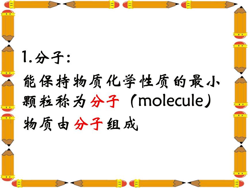 蘇科版八下物理 7.1走進分子世界 課件第6頁