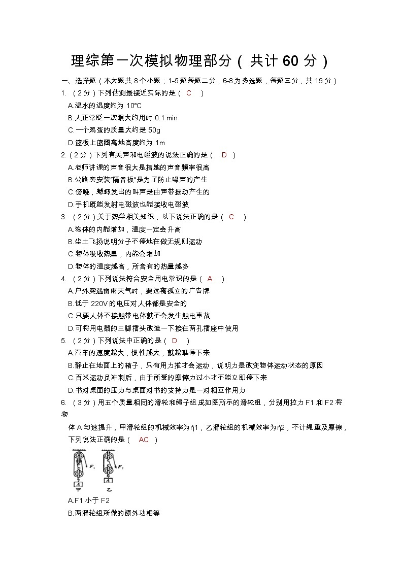 2022年河北省廊坊市重点中学中考物理一模练习题01