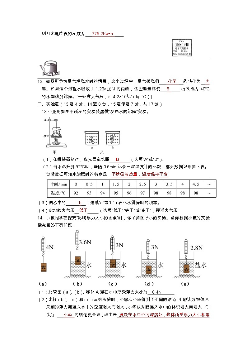 2022年河北省廊坊市重点中学中考物理一模练习题03