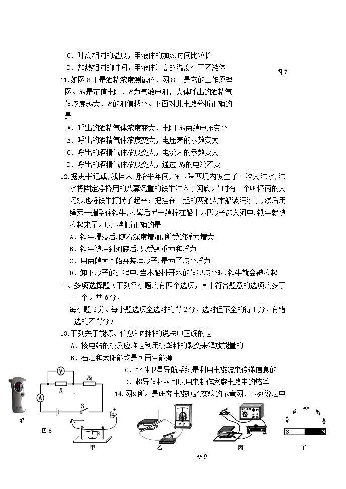 延慶區(qū)初三物理統(tǒng)練試題第3頁