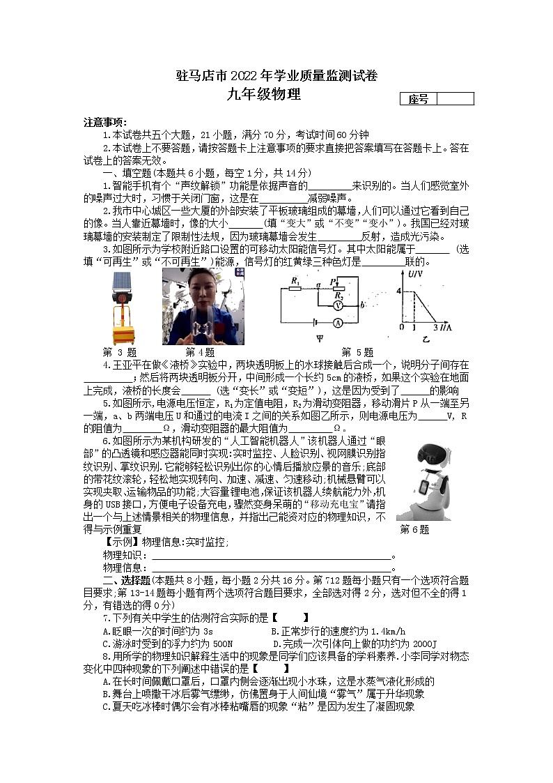 2022年河南省驻马店市中考二模物理试题第1页
