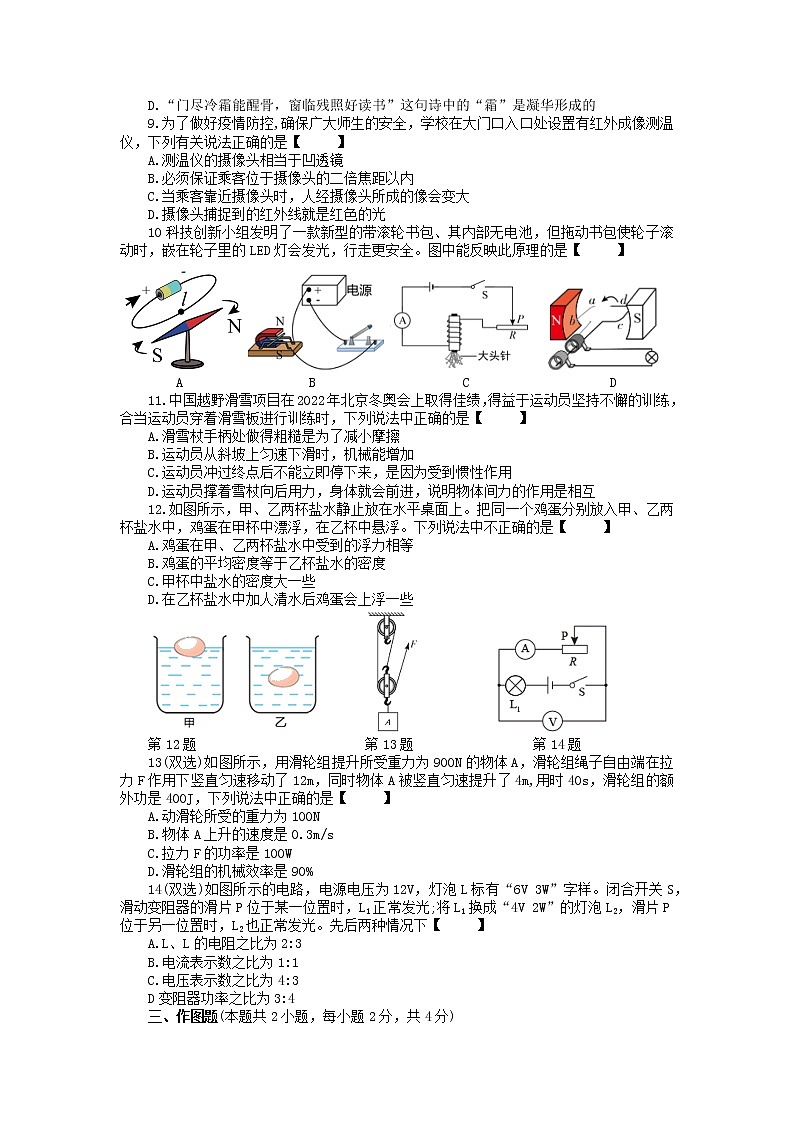 2022年河南省驻马店市中考二模物理试题第2页